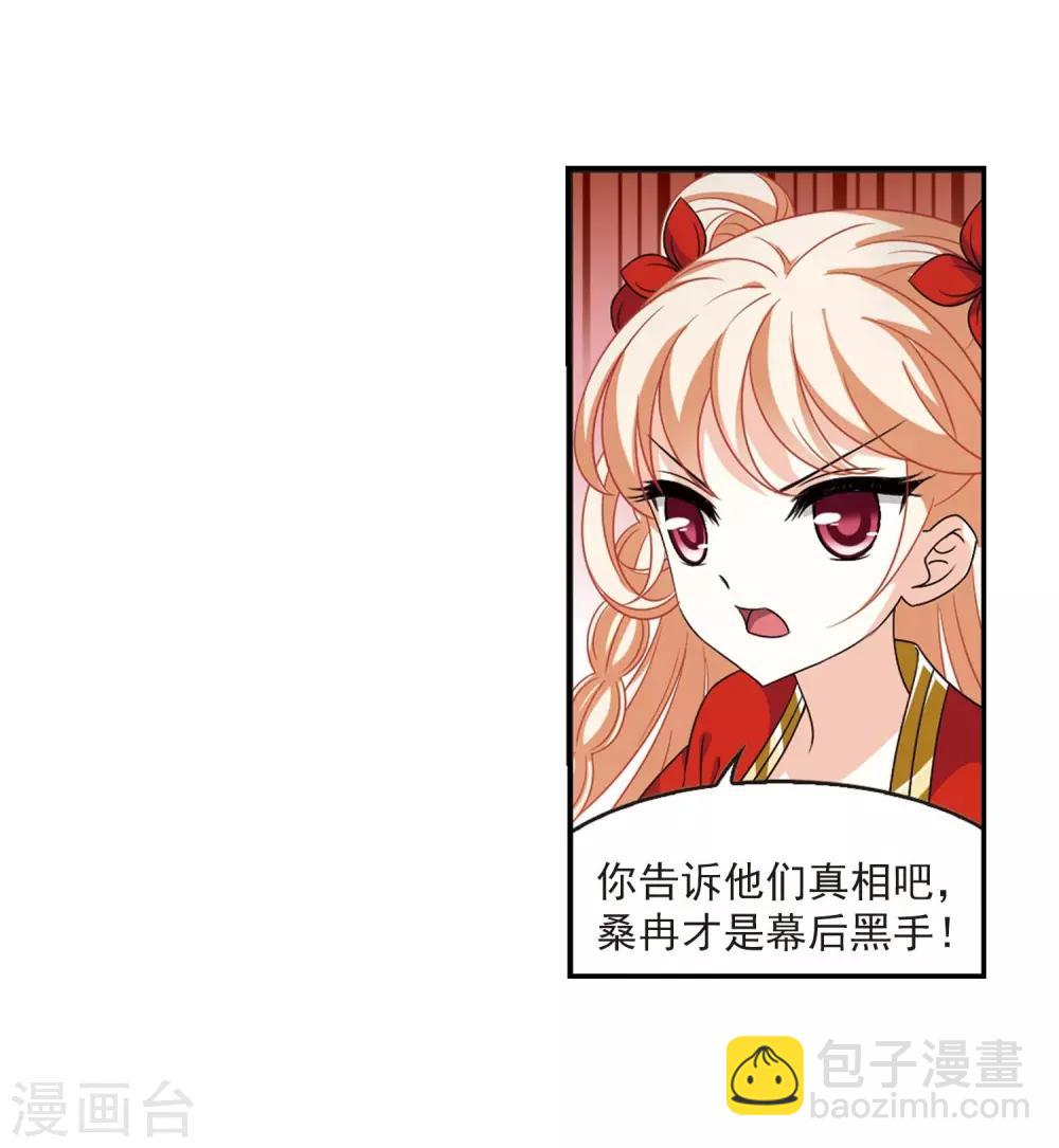 🍻风起苍岚 第404话 重返玄寂宗3 第18页
