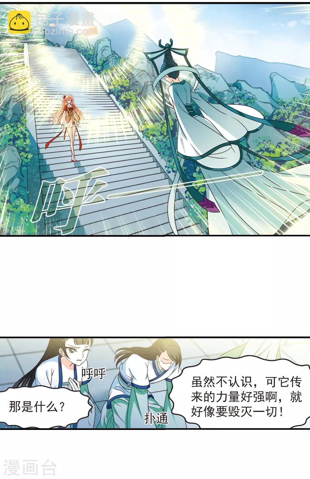 🍻风起苍岚 第404话 重返玄寂宗3 第2页