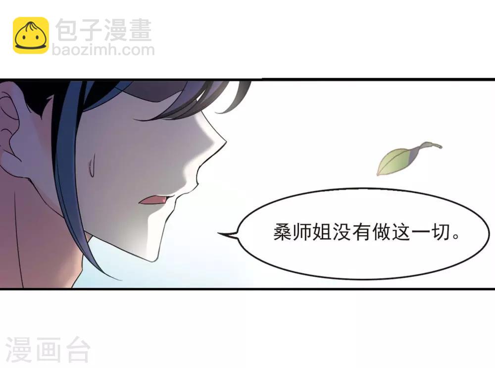 🍻风起苍岚 第404话 重返玄寂宗3 第21页