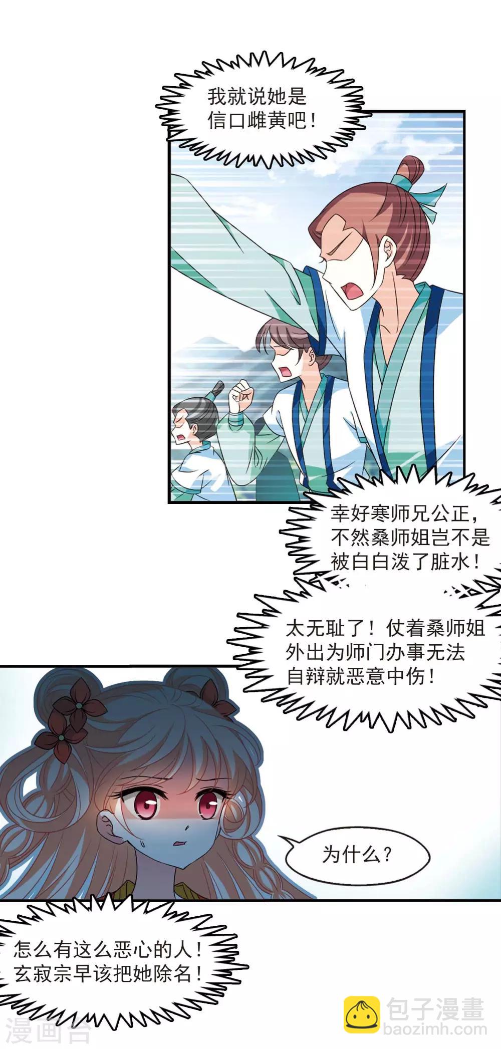 🍻风起苍岚 第404话 重返玄寂宗3 第23页