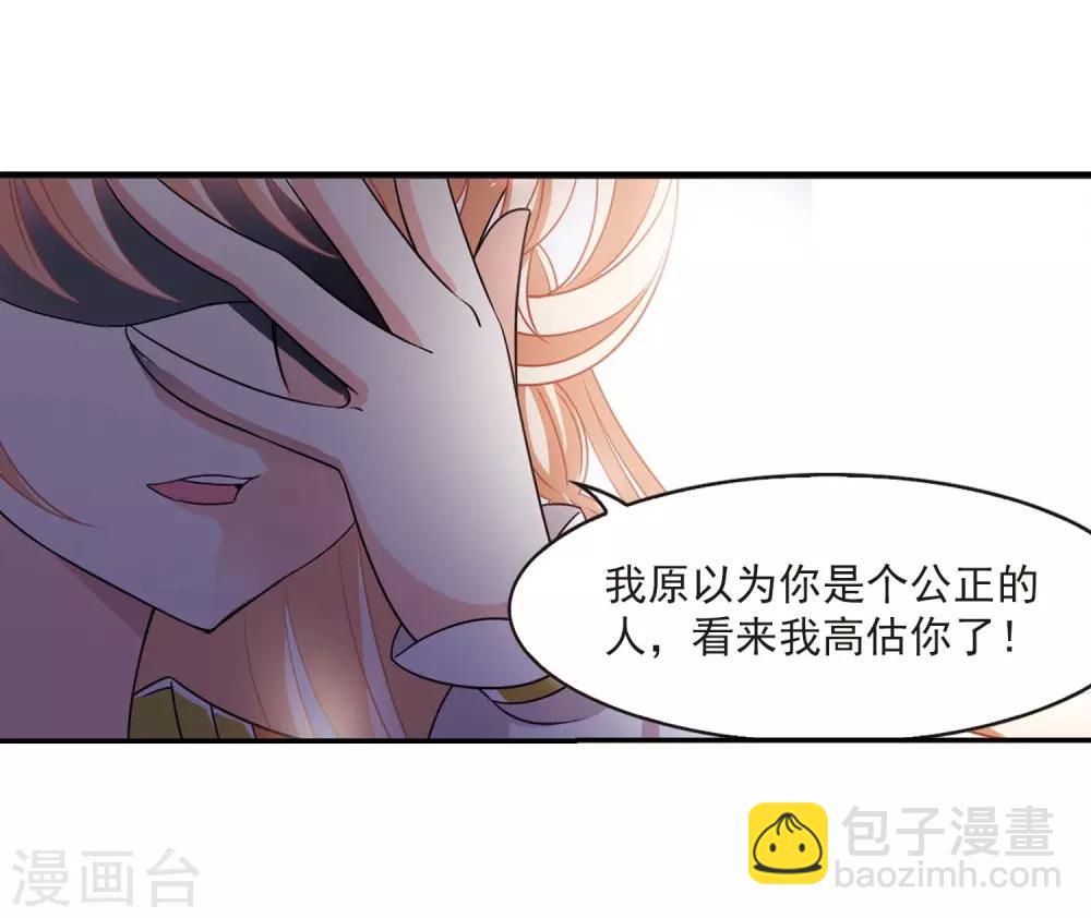 🍻风起苍岚 第404话 重返玄寂宗3 第27页