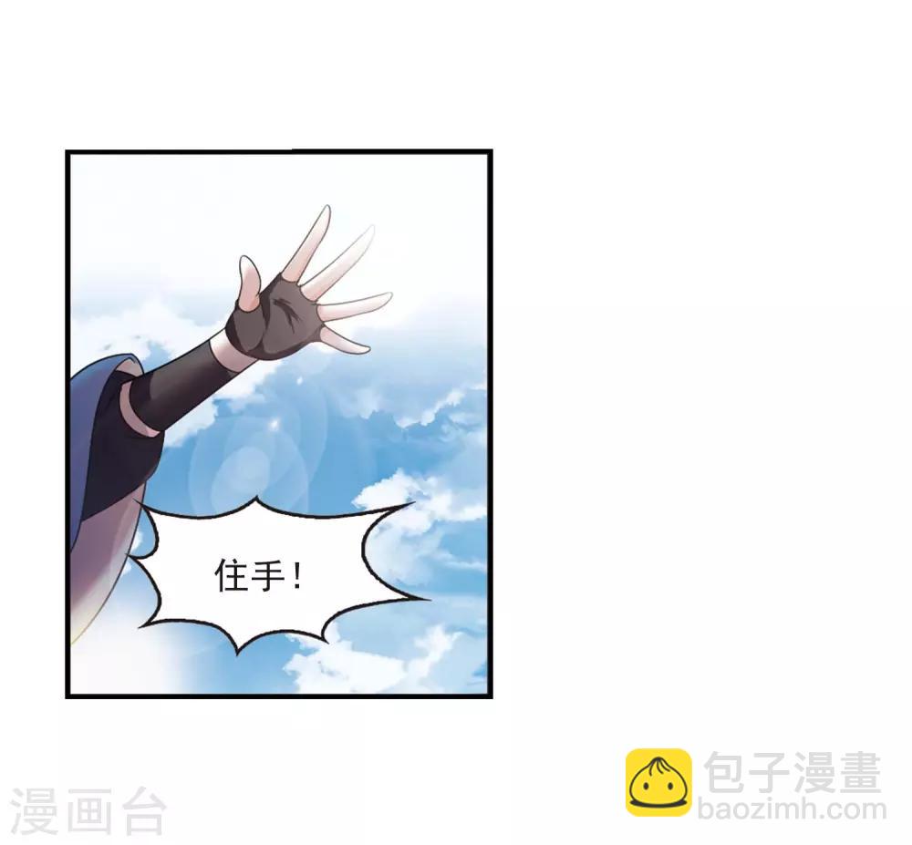 🍻风起苍岚 第404话 重返玄寂宗3 第8页
