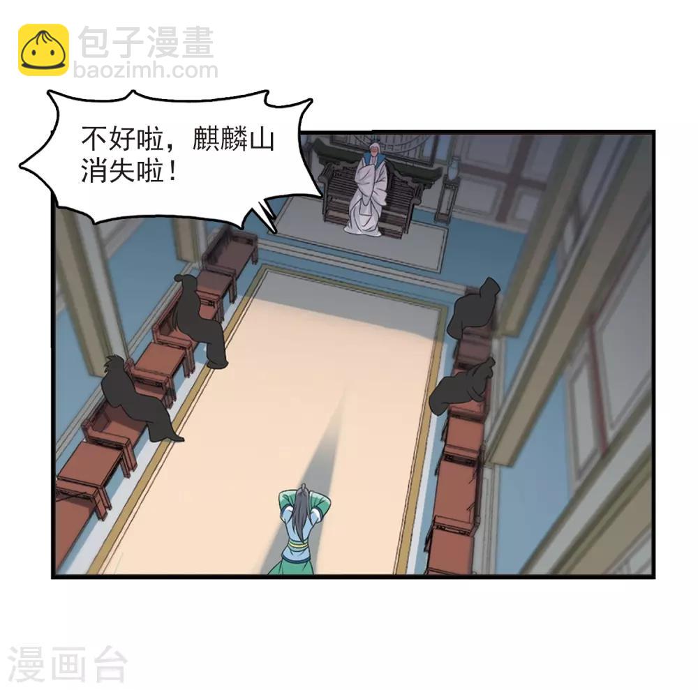 🍻风起苍岚 第408话 火麒麟1 第16页