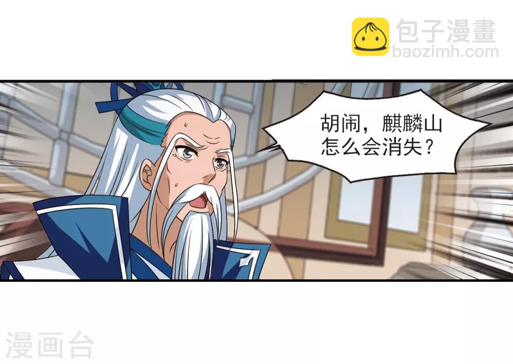 🍻风起苍岚 第408话 火麒麟1 第17页