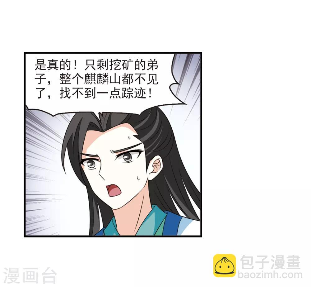 🍻风起苍岚 第408话 火麒麟1 第18页