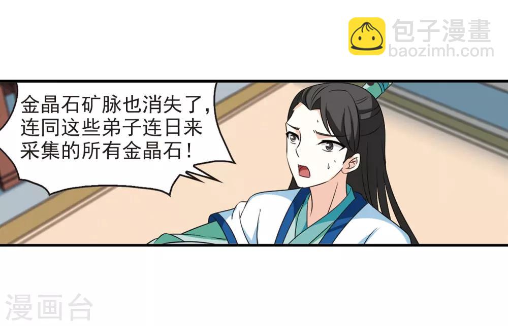 🍻风起苍岚 第408话 火麒麟1 第20页