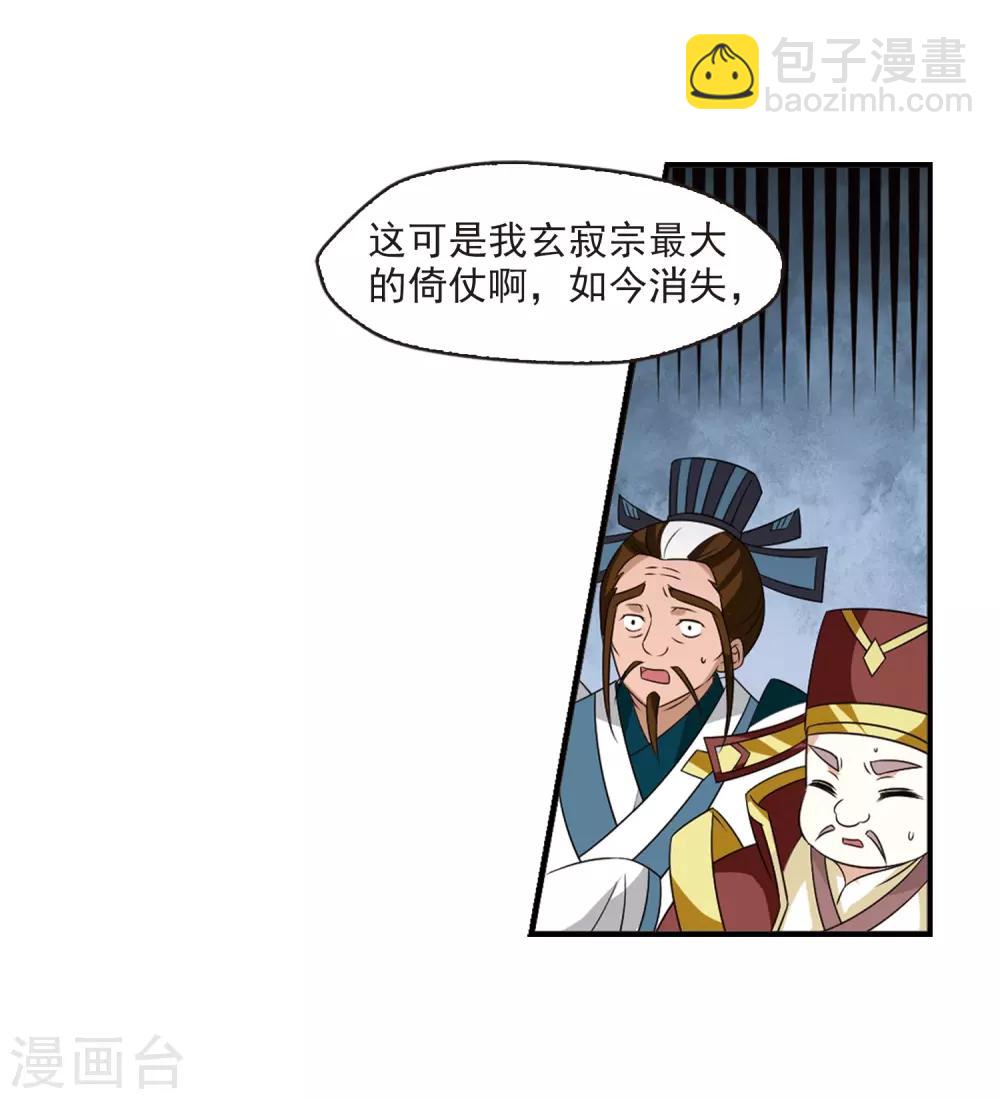 🍻风起苍岚 第408话 火麒麟1 第23页
