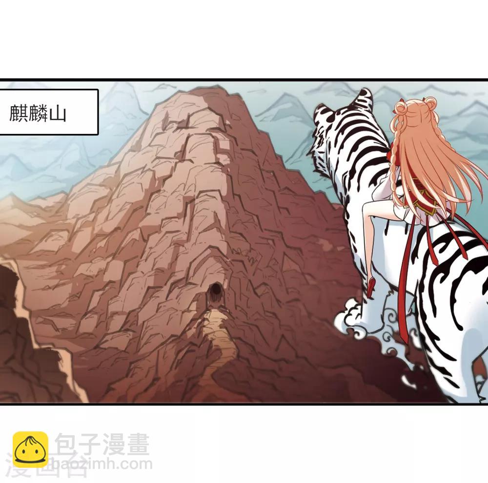 🍻风起苍岚 第408话 火麒麟1 第3页