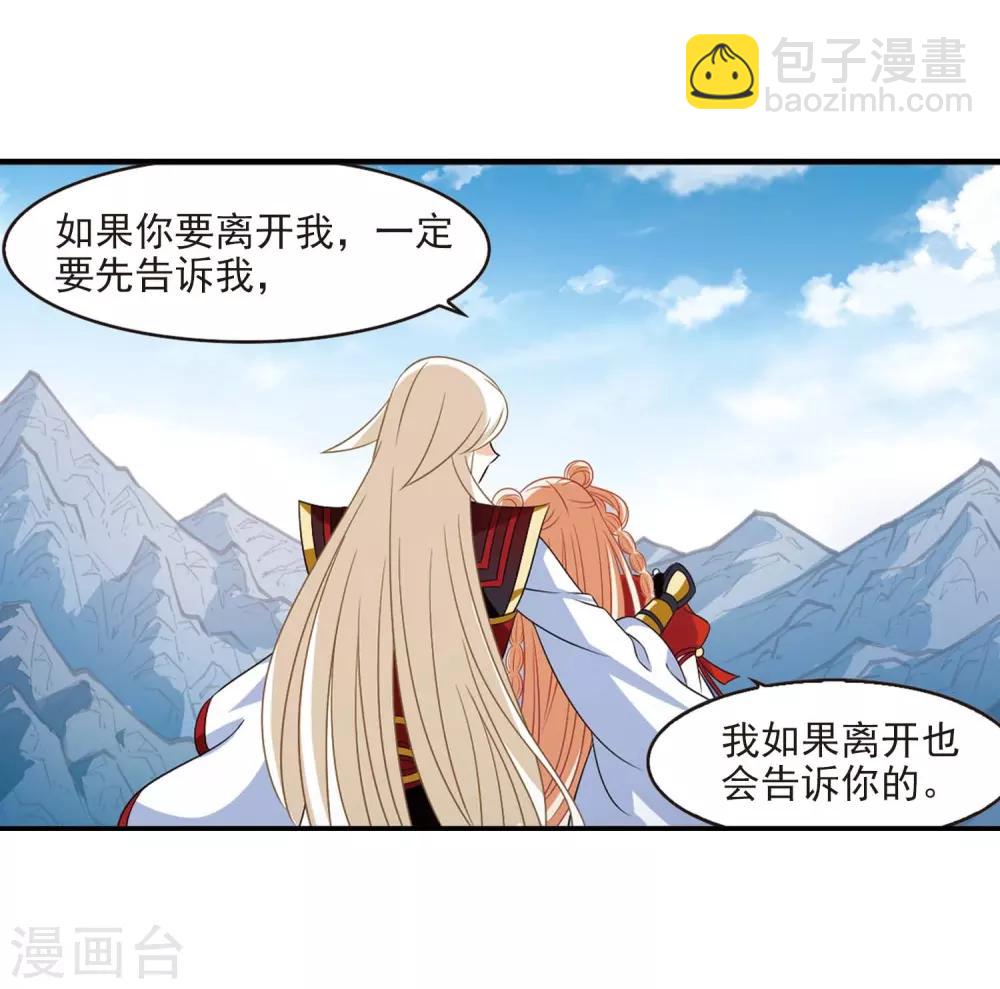 🍻风起苍岚 第一部最终话 火麒麟3 第11页