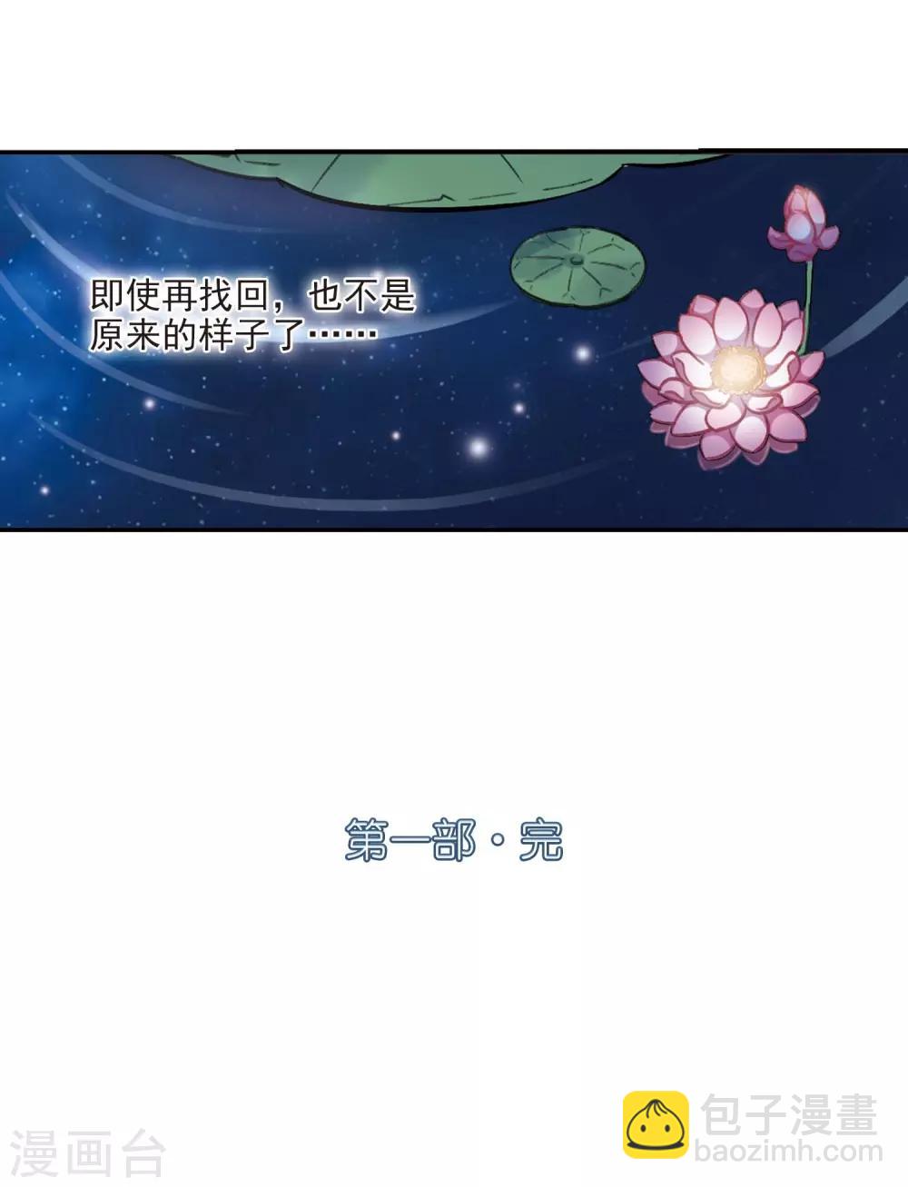 🍻风起苍岚 第一部最终话 火麒麟3 第34页