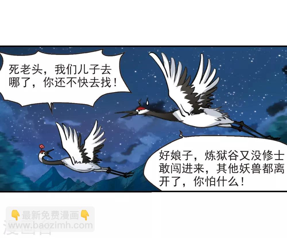 🍻风起苍岚 第2季2话 再见小林2 第12页