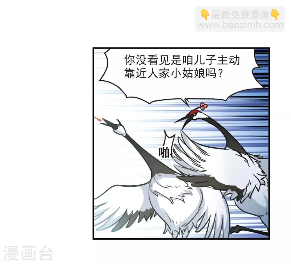 🍻风起苍岚 第2季2话 再见小林2 第16页
