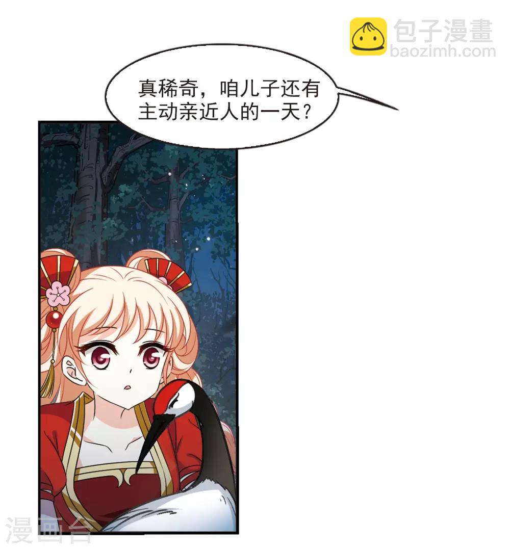 🍻风起苍岚 第2季2话 再见小林2 第17页