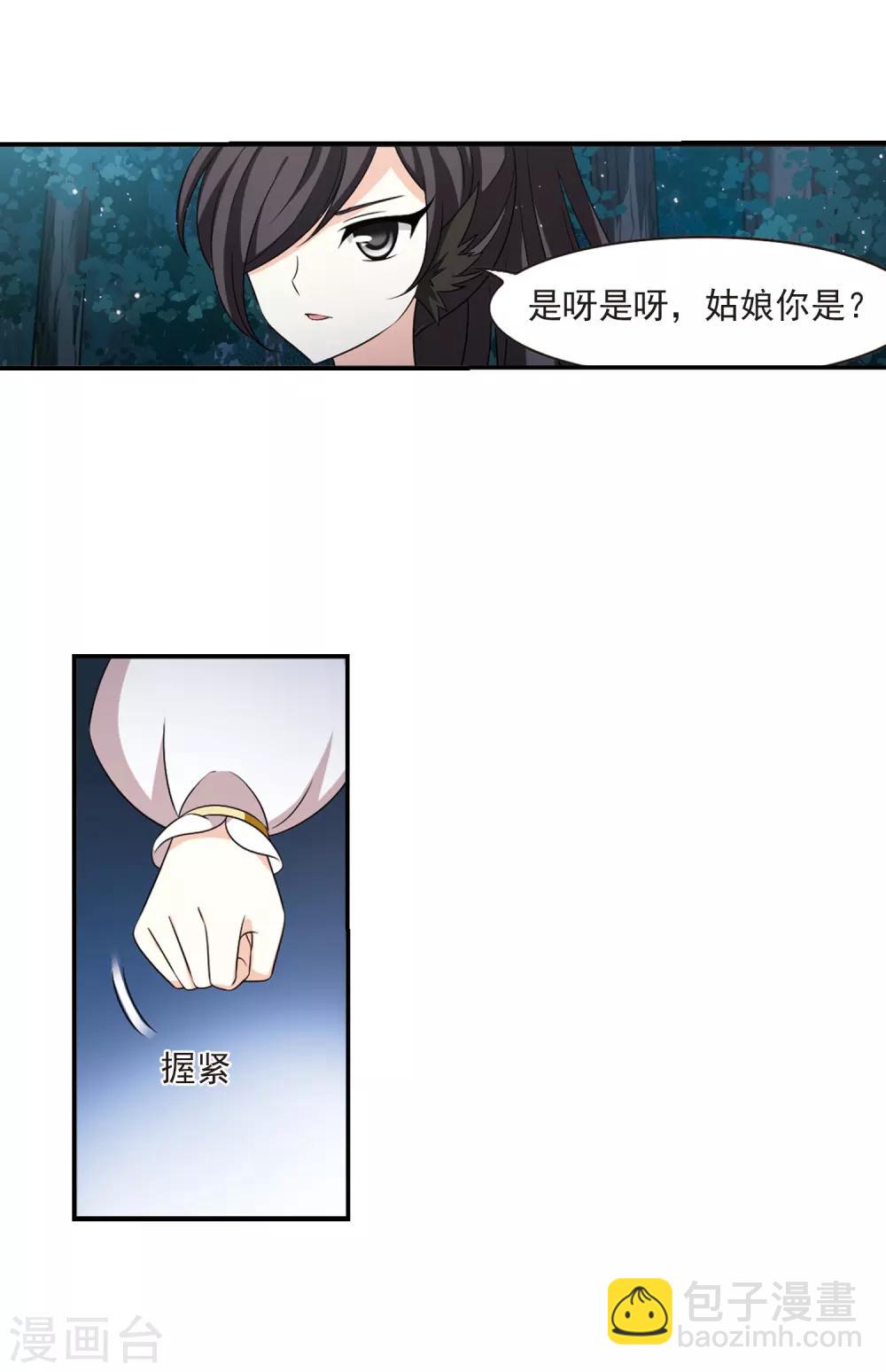 🍻风起苍岚 第2季2话 再见小林2 第19页