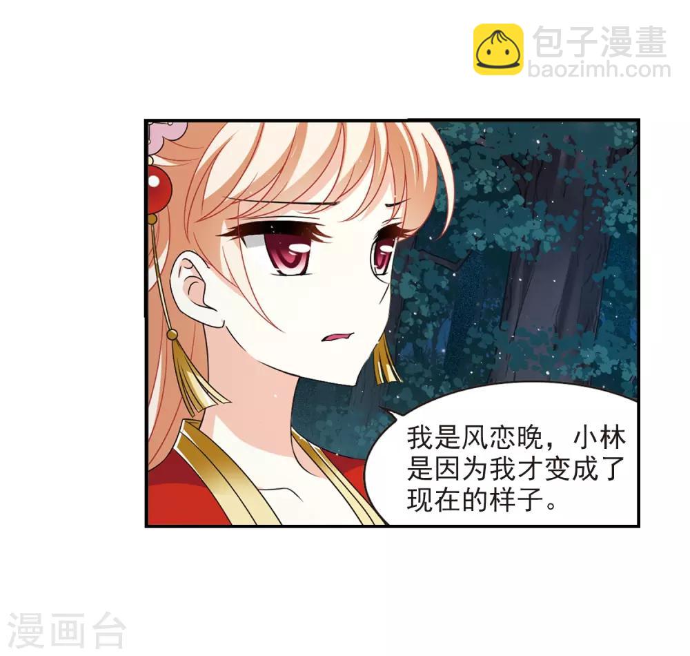 🍻风起苍岚 第2季2话 再见小林2 第20页