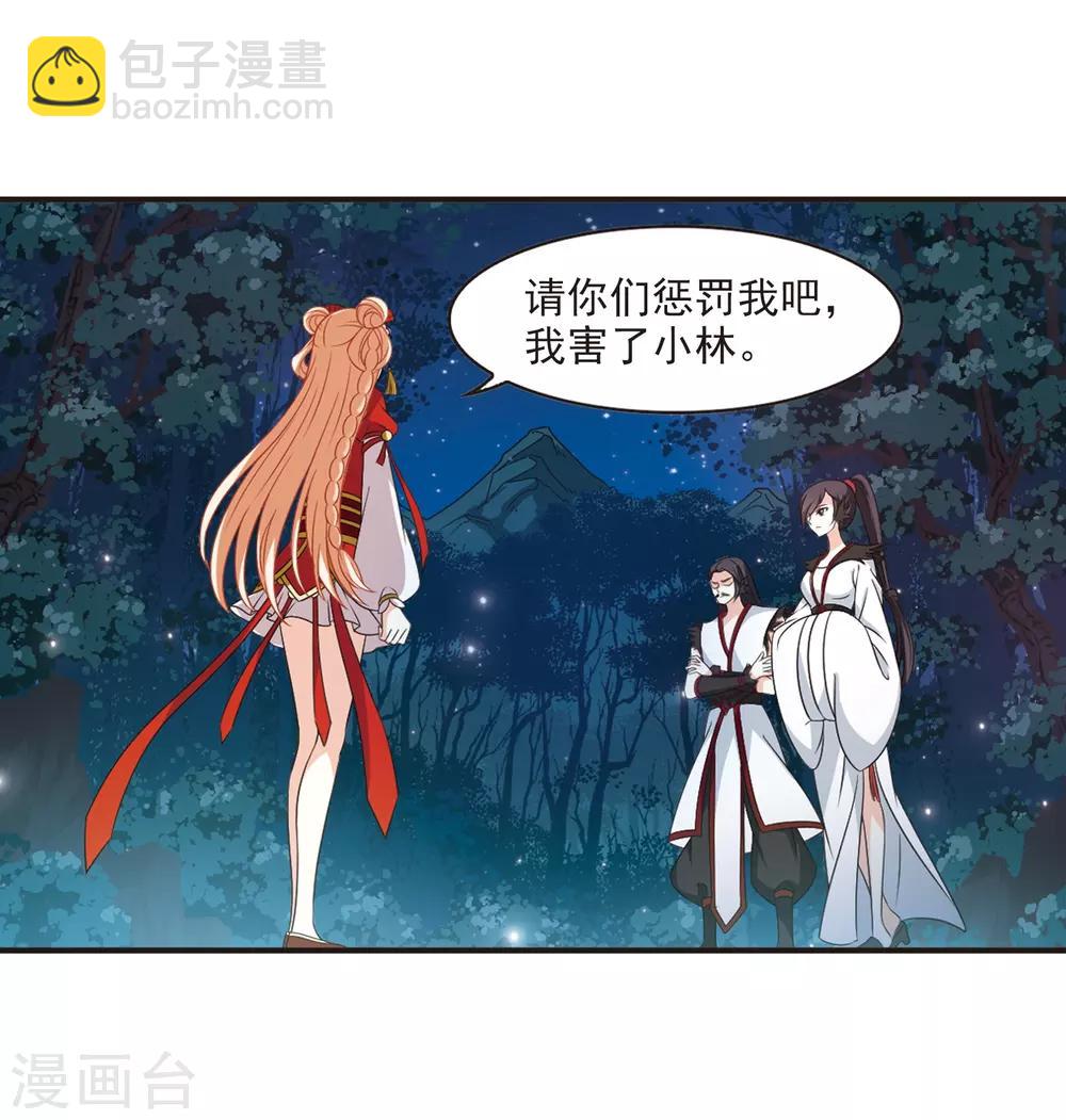 🍻风起苍岚 第2季2话 再见小林2 第21页