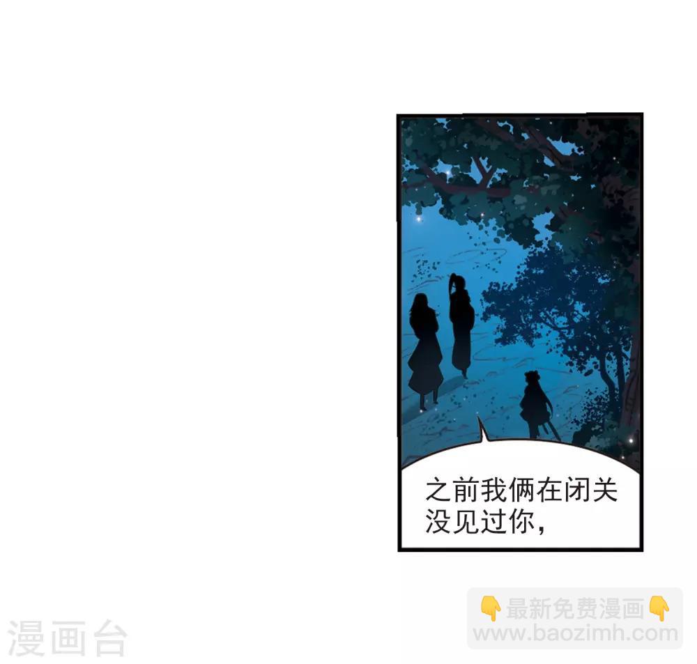 🍻风起苍岚 第2季2话 再见小林2 第24页