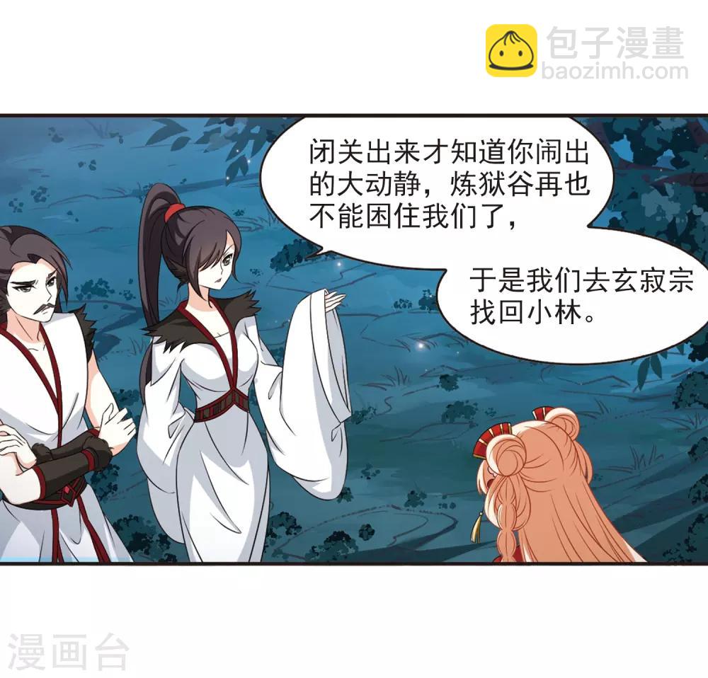 🍻风起苍岚 第2季2话 再见小林2 第25页