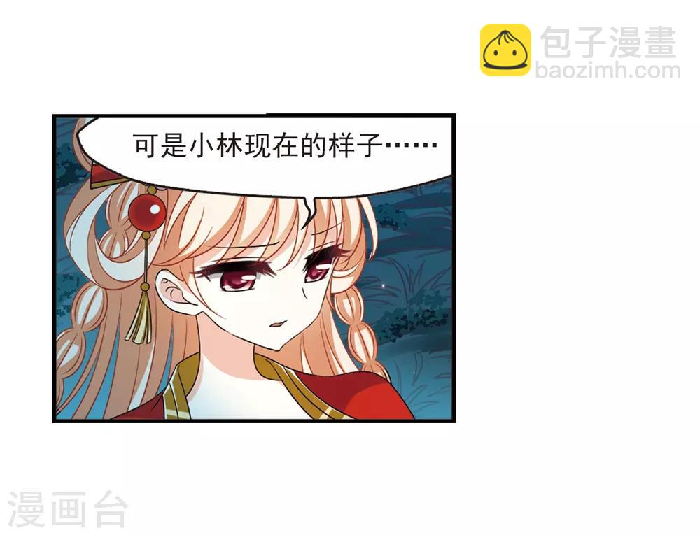 🍻风起苍岚 第2季2话 再见小林2 第26页