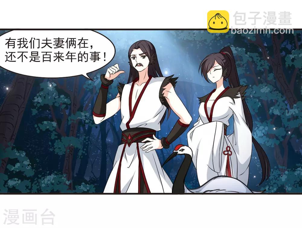 🍻风起苍岚 第2季2话 再见小林2 第28页
