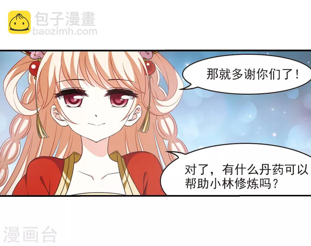 🍻风起苍岚 第2季2话 再见小林2 第31页