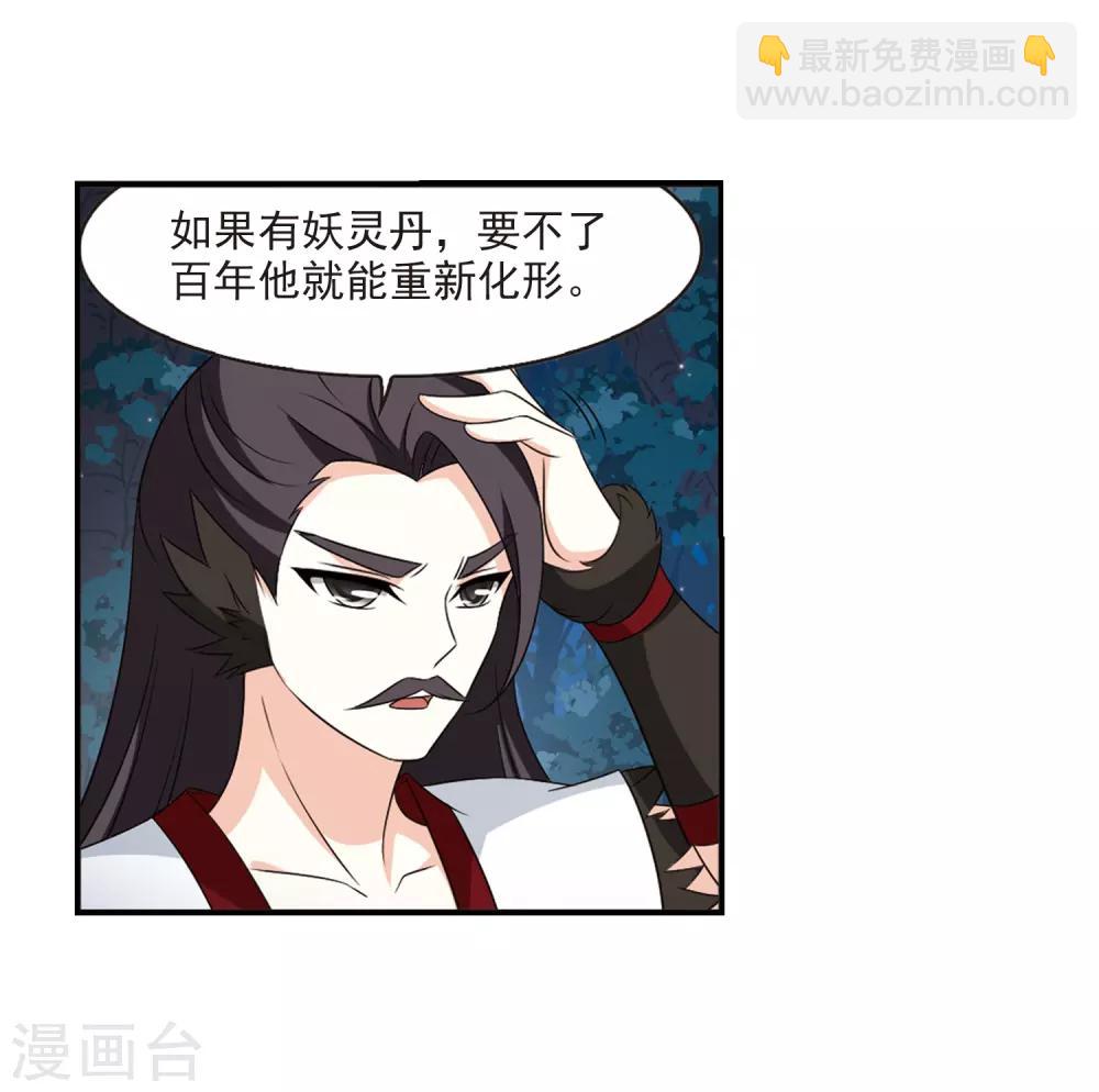 🍻风起苍岚 第2季2话 再见小林2 第32页