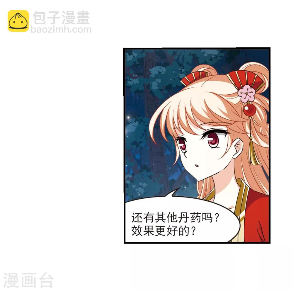 🍻风起苍岚 第2季2话 再见小林2 第33页