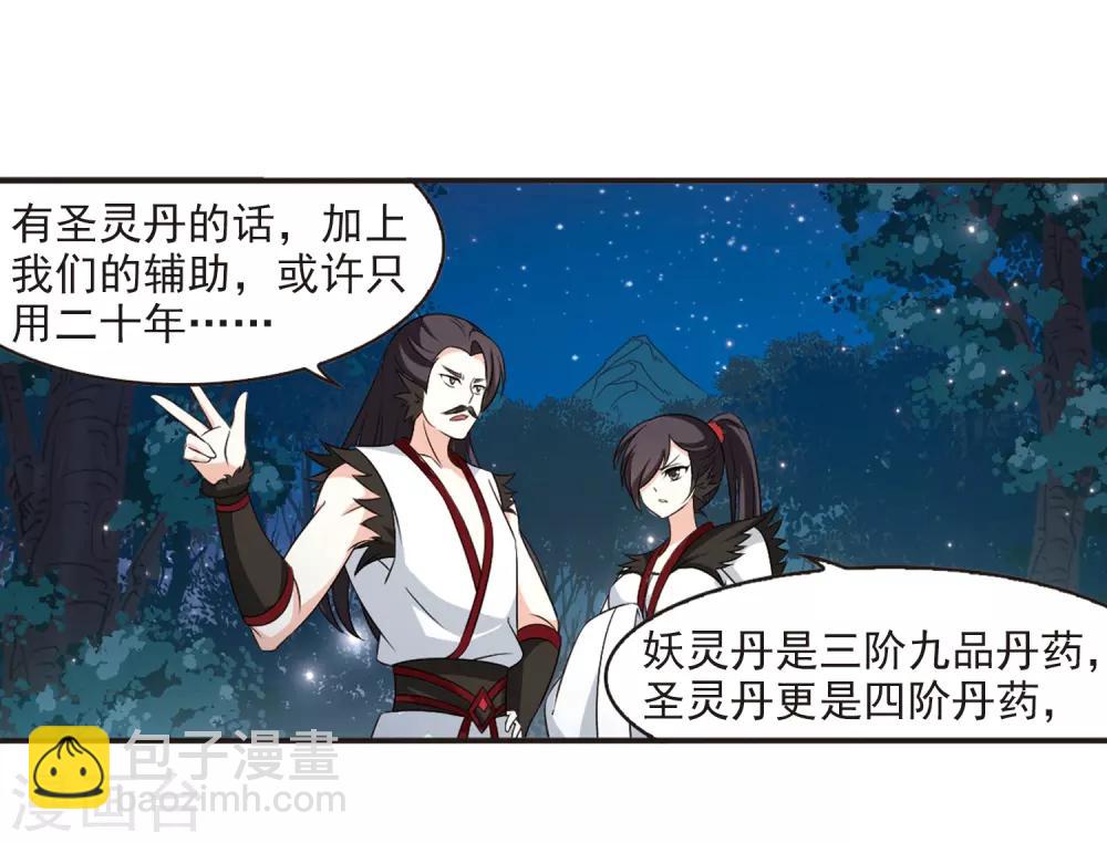 🍻风起苍岚 第2季2话 再见小林2 第34页