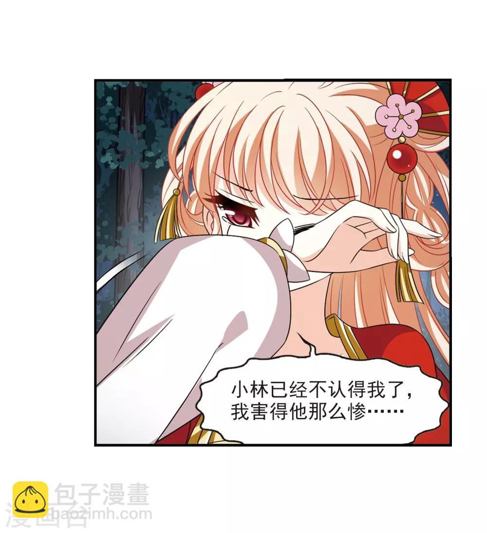 🍻风起苍岚 第2季2话 再见小林2 第5页