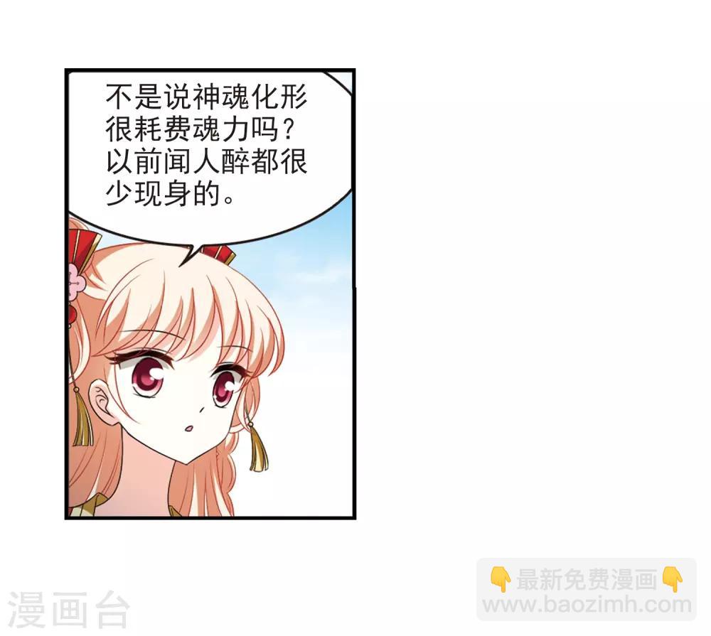 🍻风起苍岚 第2季4话 他的温柔1 第10页