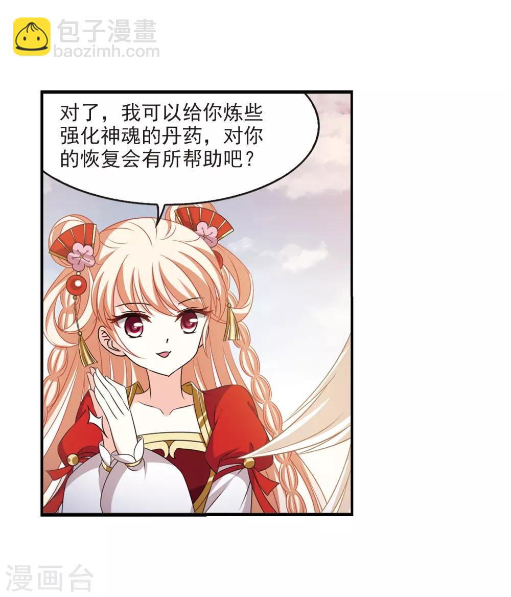🍻风起苍岚 第2季4话 他的温柔1 第12页