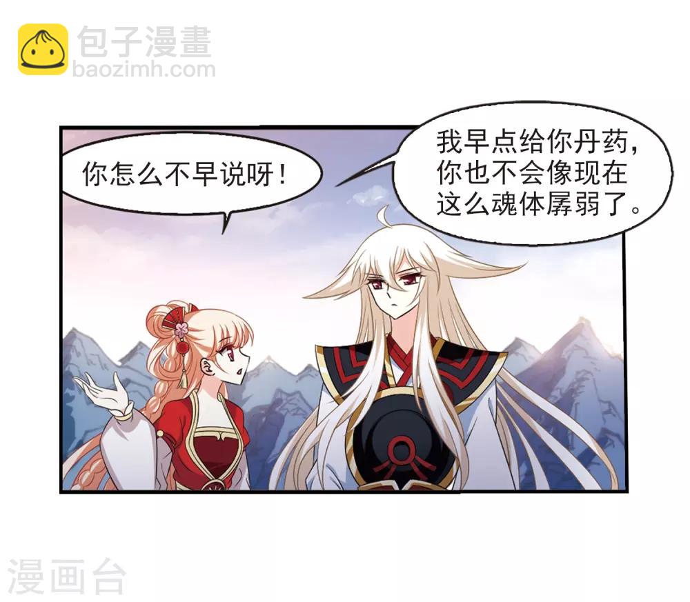 🍻风起苍岚 第2季4话 他的温柔1 第14页