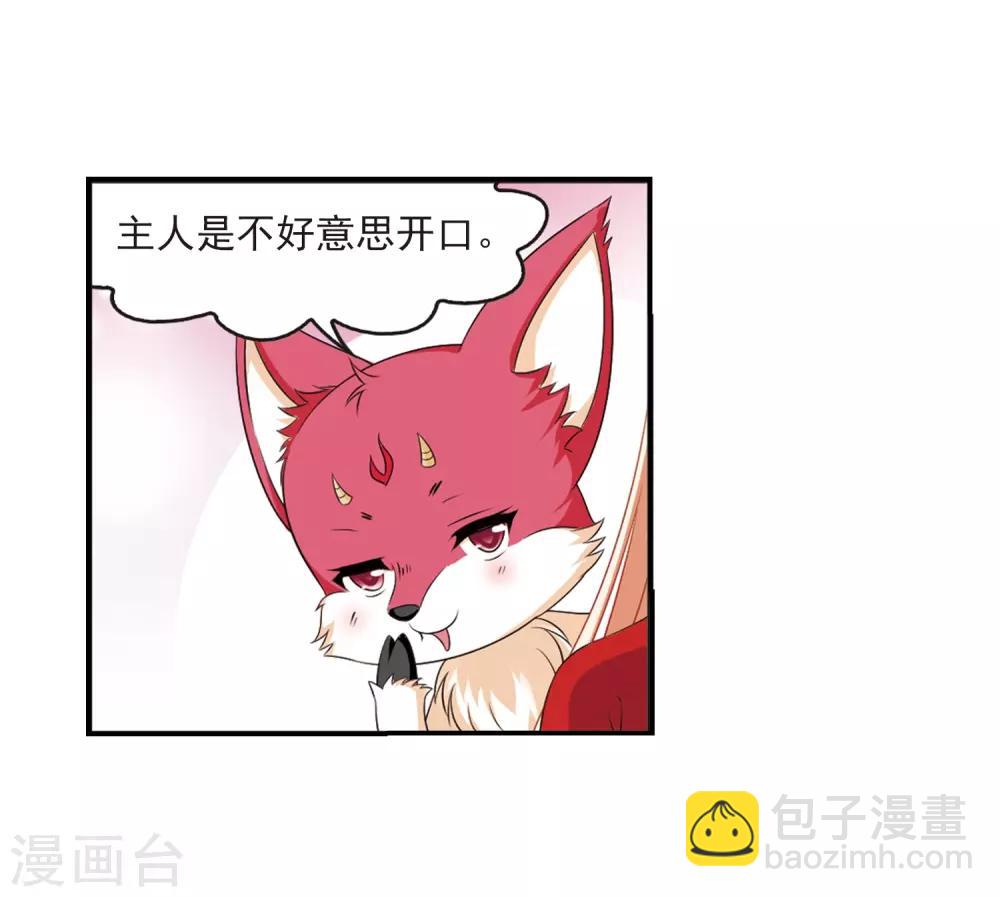 🍻风起苍岚 第2季4话 他的温柔1 第17页