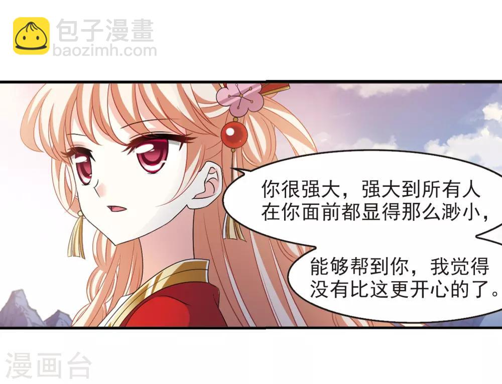 🍻风起苍岚 第2季4话 他的温柔1 第19页