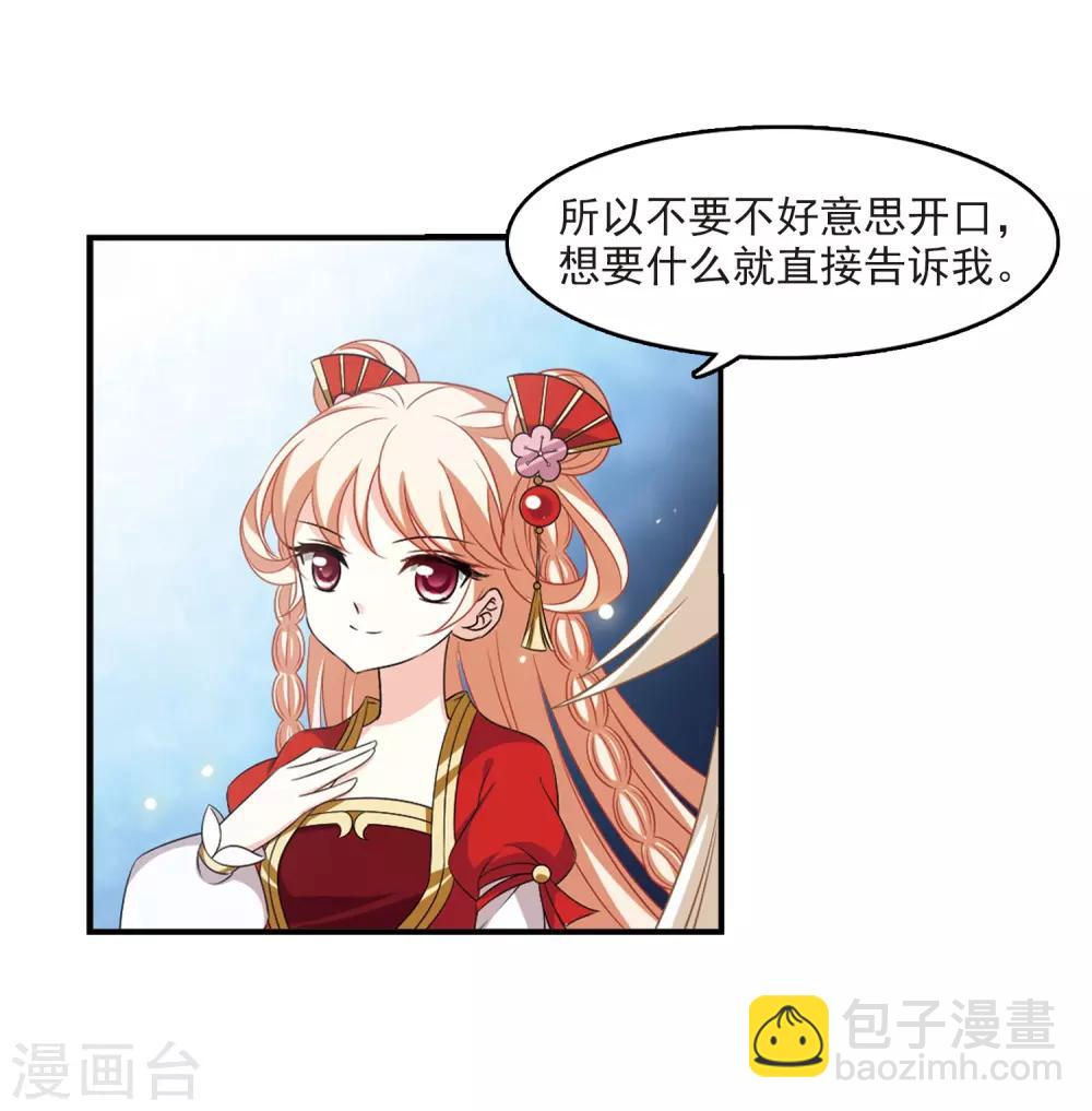 🍻风起苍岚 第2季4话 他的温柔1 第20页