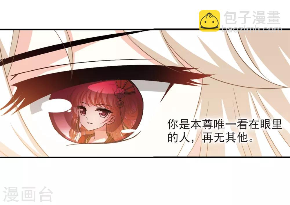 🍻风起苍岚 第2季4话 他的温柔1 第24页