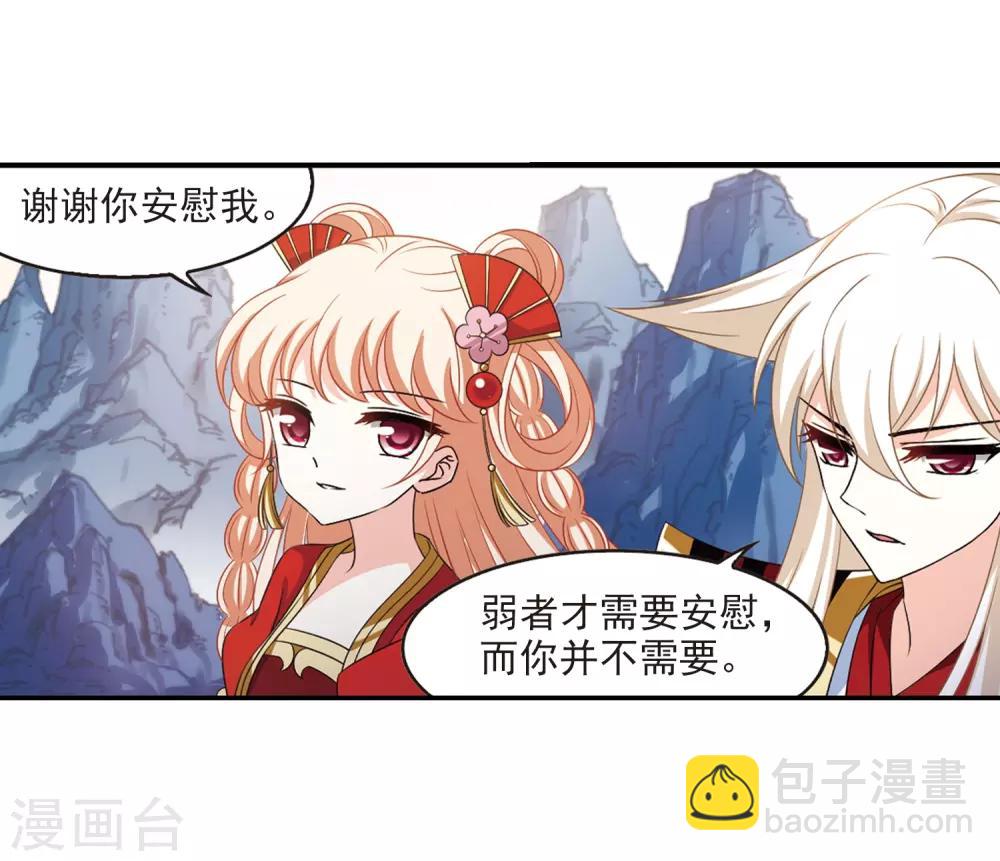 🍻风起苍岚 第2季4话 他的温柔1 第25页