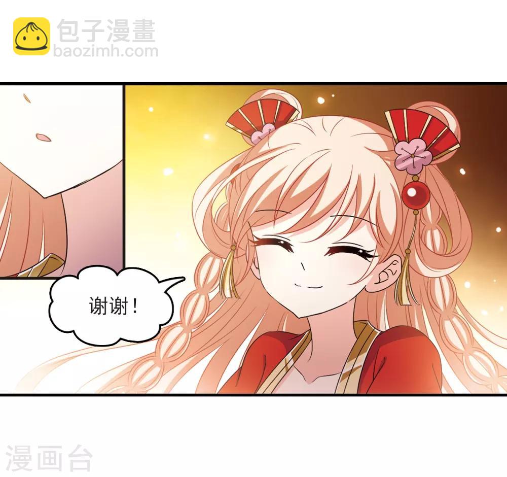 🍻风起苍岚 第2季4话 他的温柔1 第26页