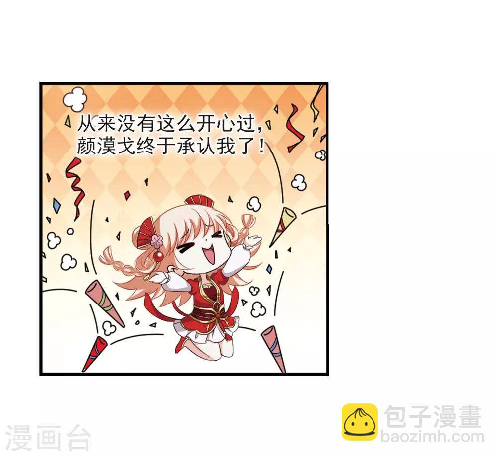 🍻风起苍岚 第2季4话 他的温柔1 第27页
