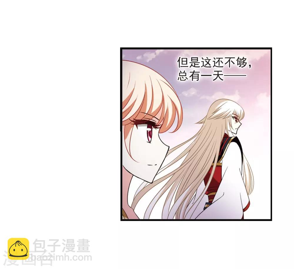 🍻风起苍岚 第2季4话 他的温柔1 第28页