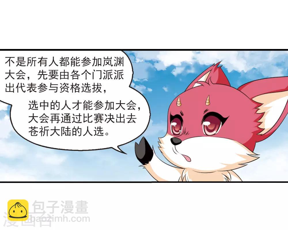 🍻风起苍岚 第2季4话 他的温柔1 第3页