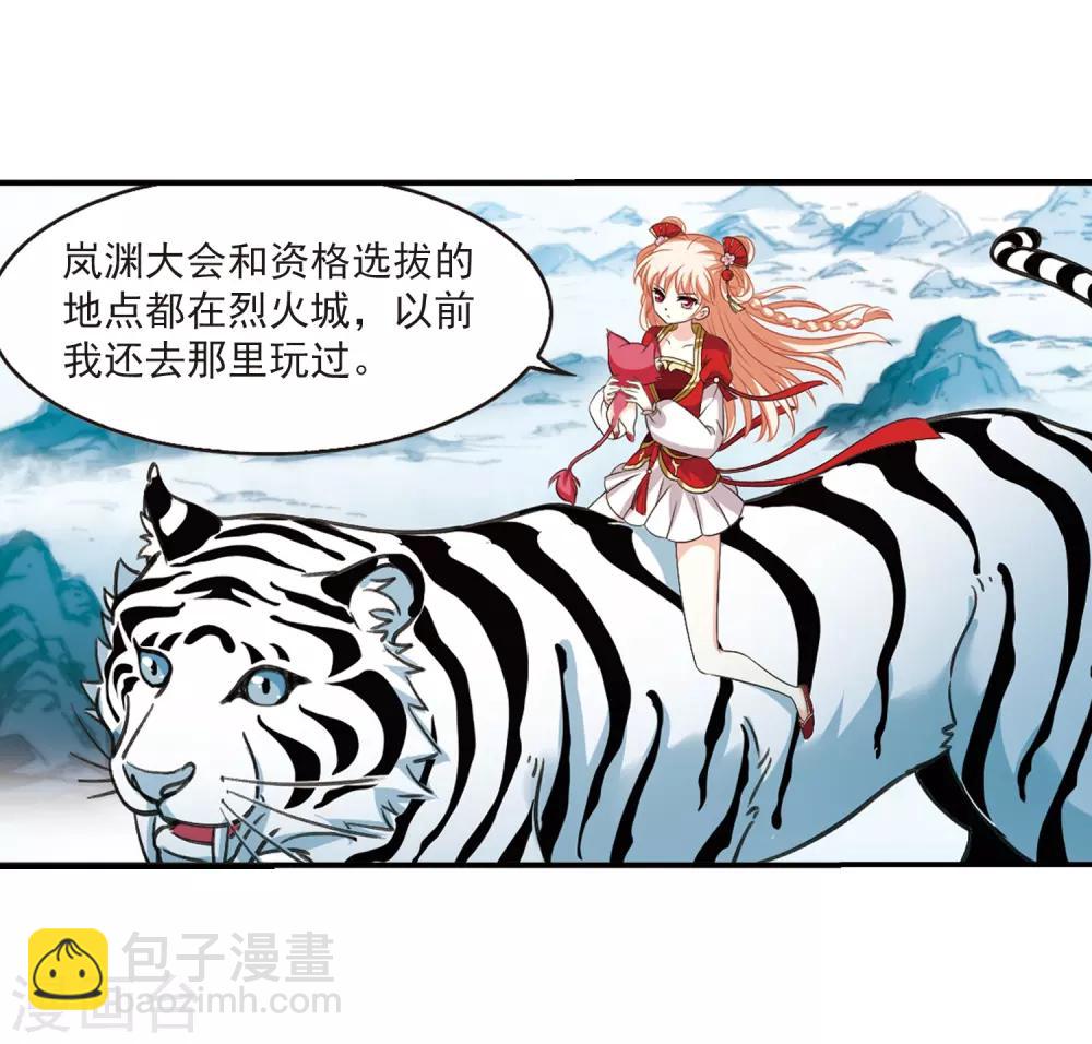 🍻风起苍岚 第2季4话 他的温柔1 第4页