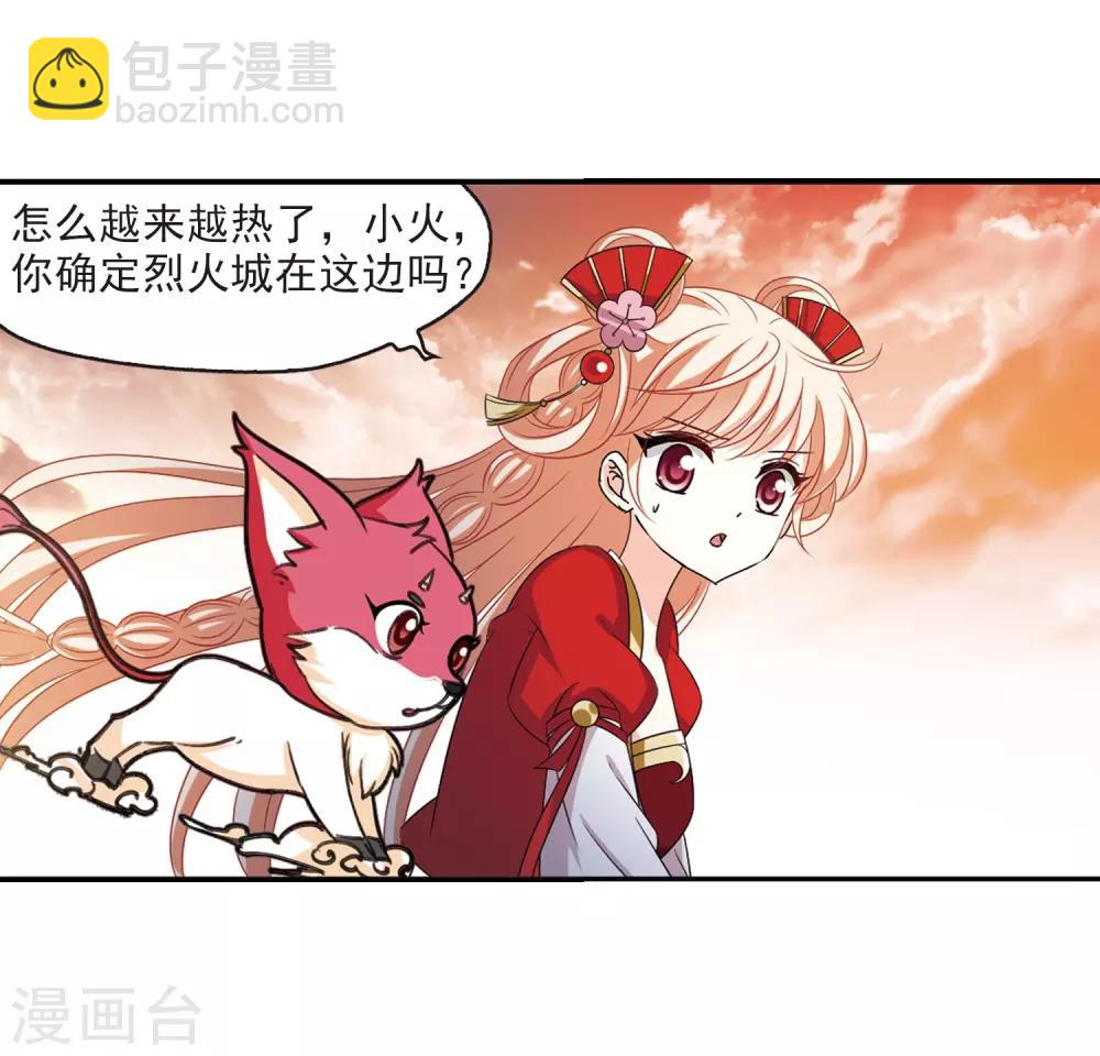 🍻风起苍岚 第2季6话 他的温柔3 第10页