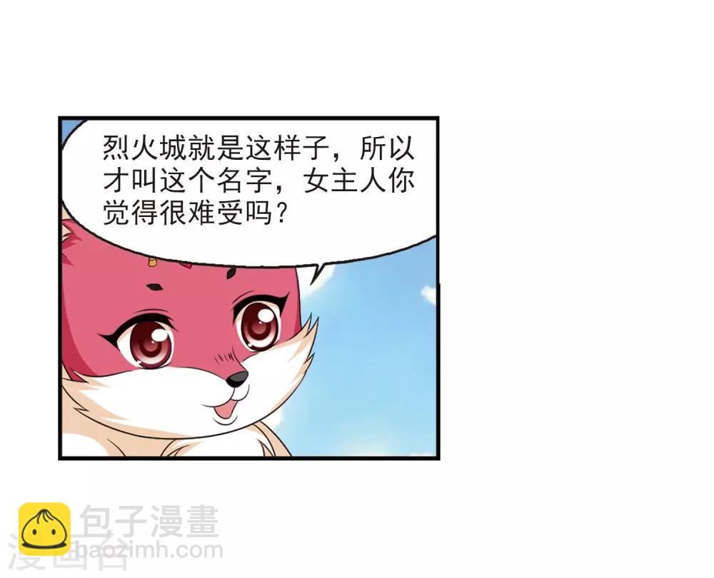 🍻风起苍岚 第2季6话 他的温柔3 第11页