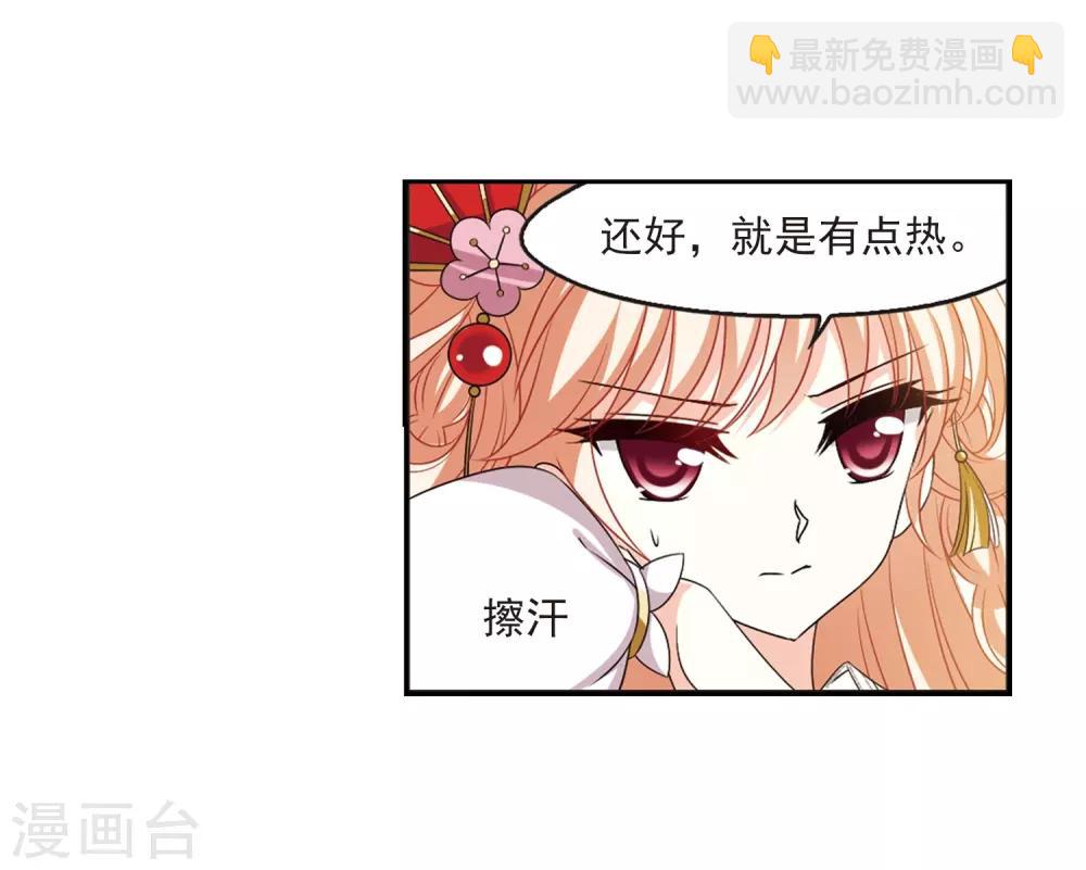 🍻风起苍岚 第2季6话 他的温柔3 第12页