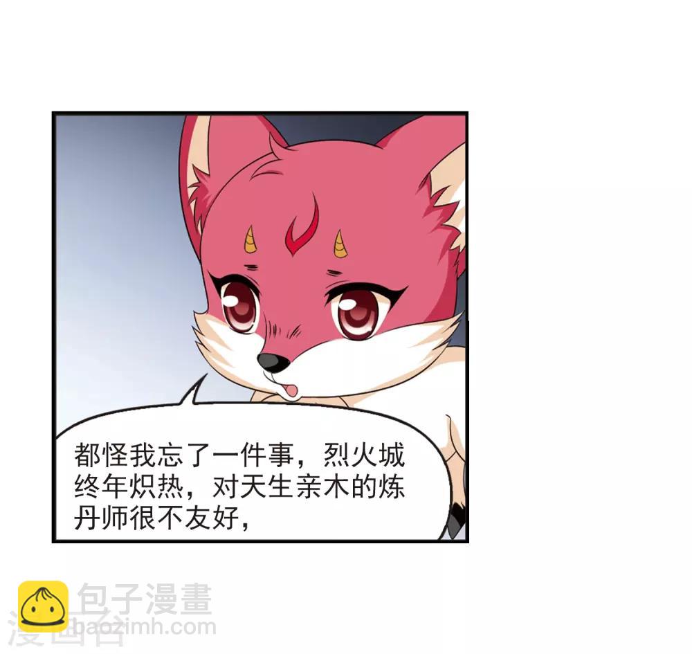 🍻风起苍岚 第2季6话 他的温柔3 第13页