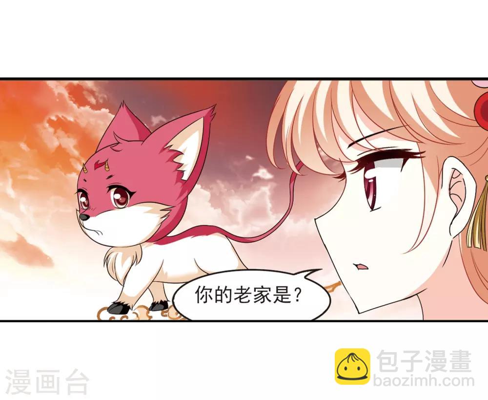 🍻风起苍岚 第2季6话 他的温柔3 第15页