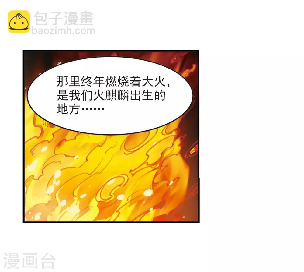 🍻风起苍岚 第2季6话 他的温柔3 第16页