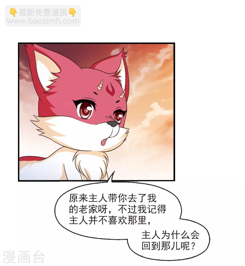 🍻风起苍岚 第2季6话 他的温柔3 第18页