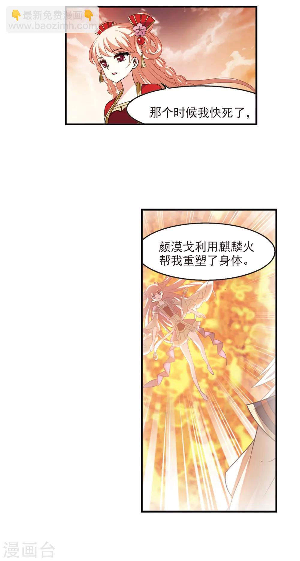 🍻风起苍岚 第2季6话 他的温柔3 第19页